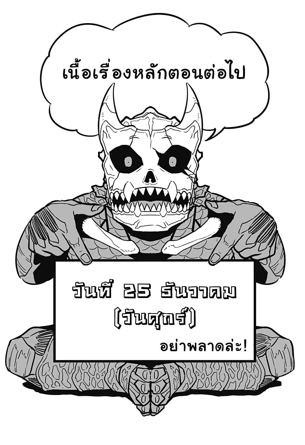 Kaiju No.8 ไคจูหมายเลข 8 20.5-Extra