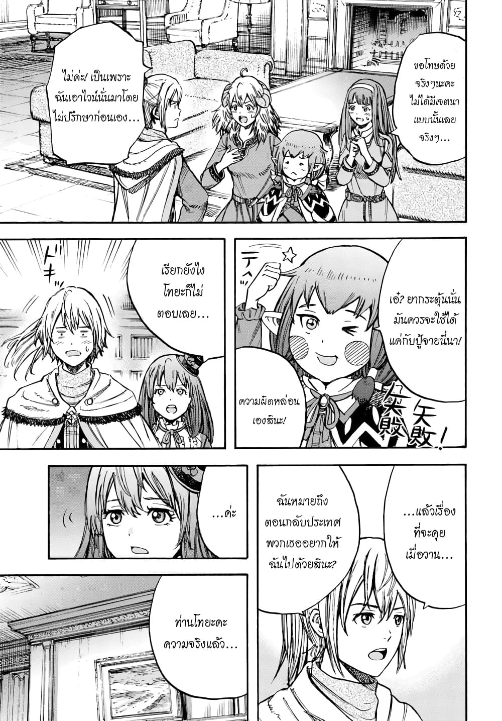 Shoukan sareta Kenja wa Isekai wo Yuku - Saikyou nano wa Fuyou Zaiko no Item deshita 14-ศิลาภูต