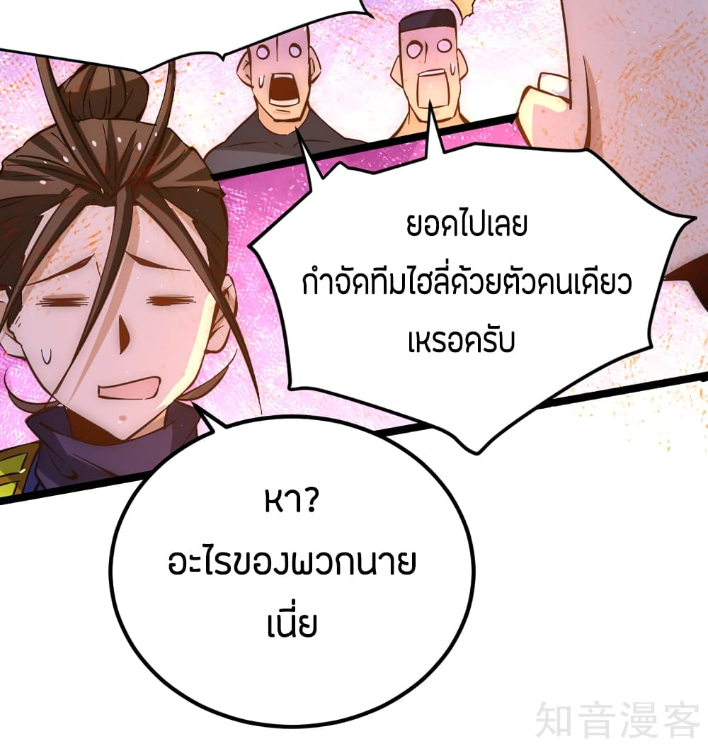 God Emperor of The City มหาเทพเซียนแห่งนคร 87-87