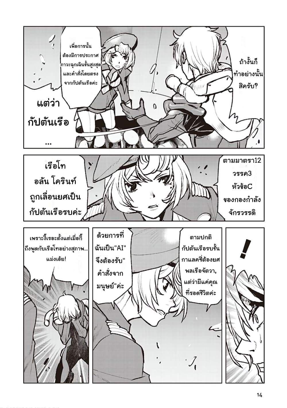 The Galactic Navy Officer Becomes an Adventurer อลันตะลุยแดนเวทมนตร์!! 1-ลงจอดฉุกเฉิน
