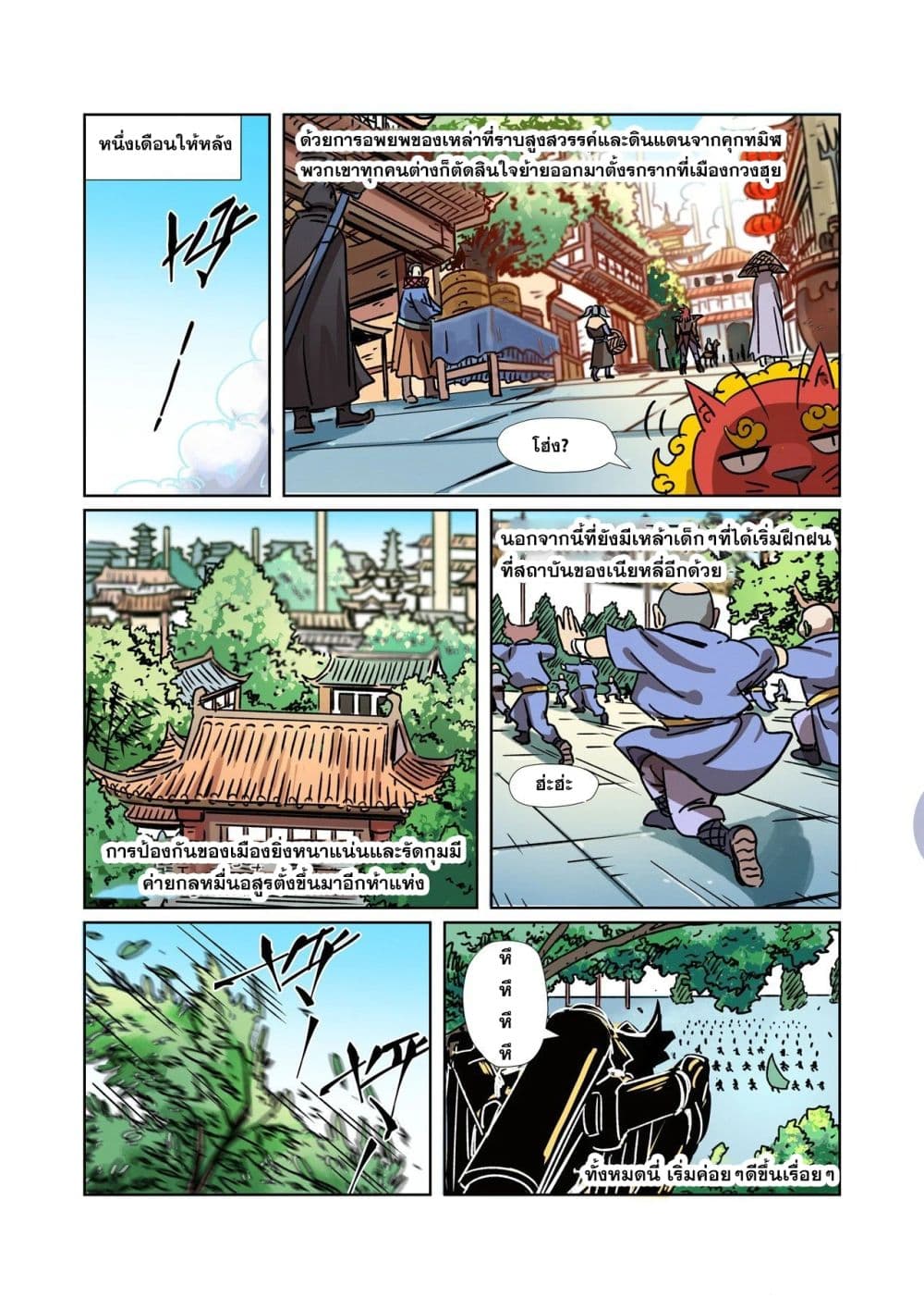 Tales of Demons and Gods 290-290