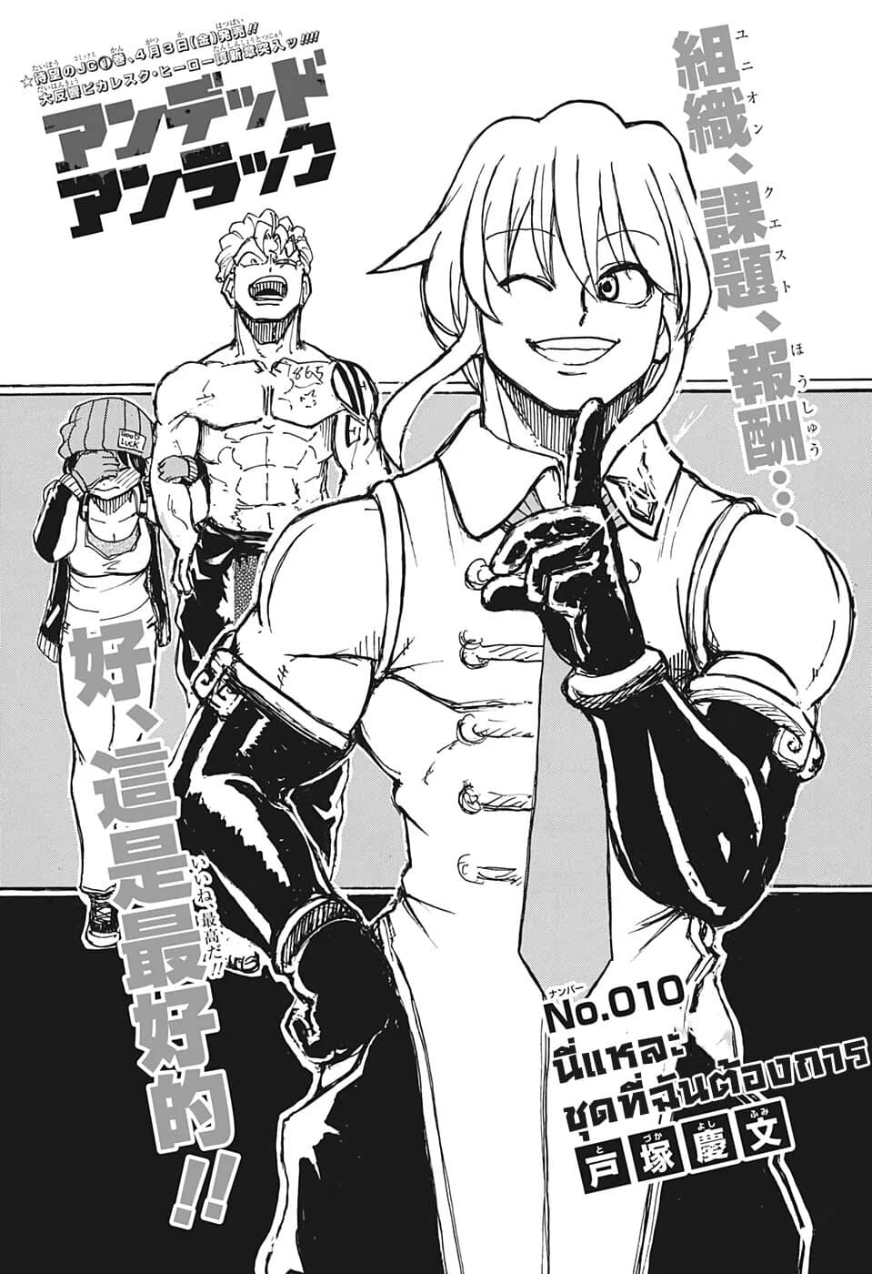 Undead Unluck 10-นี่แหละ ชุดที่ฉันต้องการ