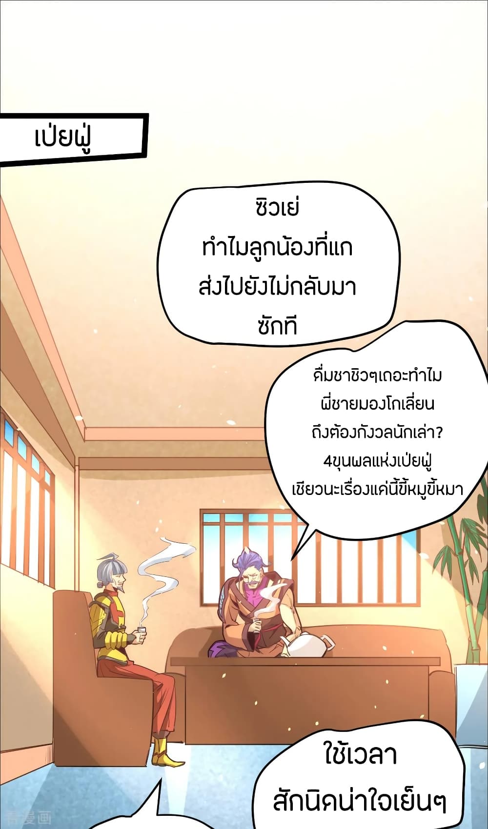 God Emperor of The City มหาเทพเซียนแห่งนคร 112-112
