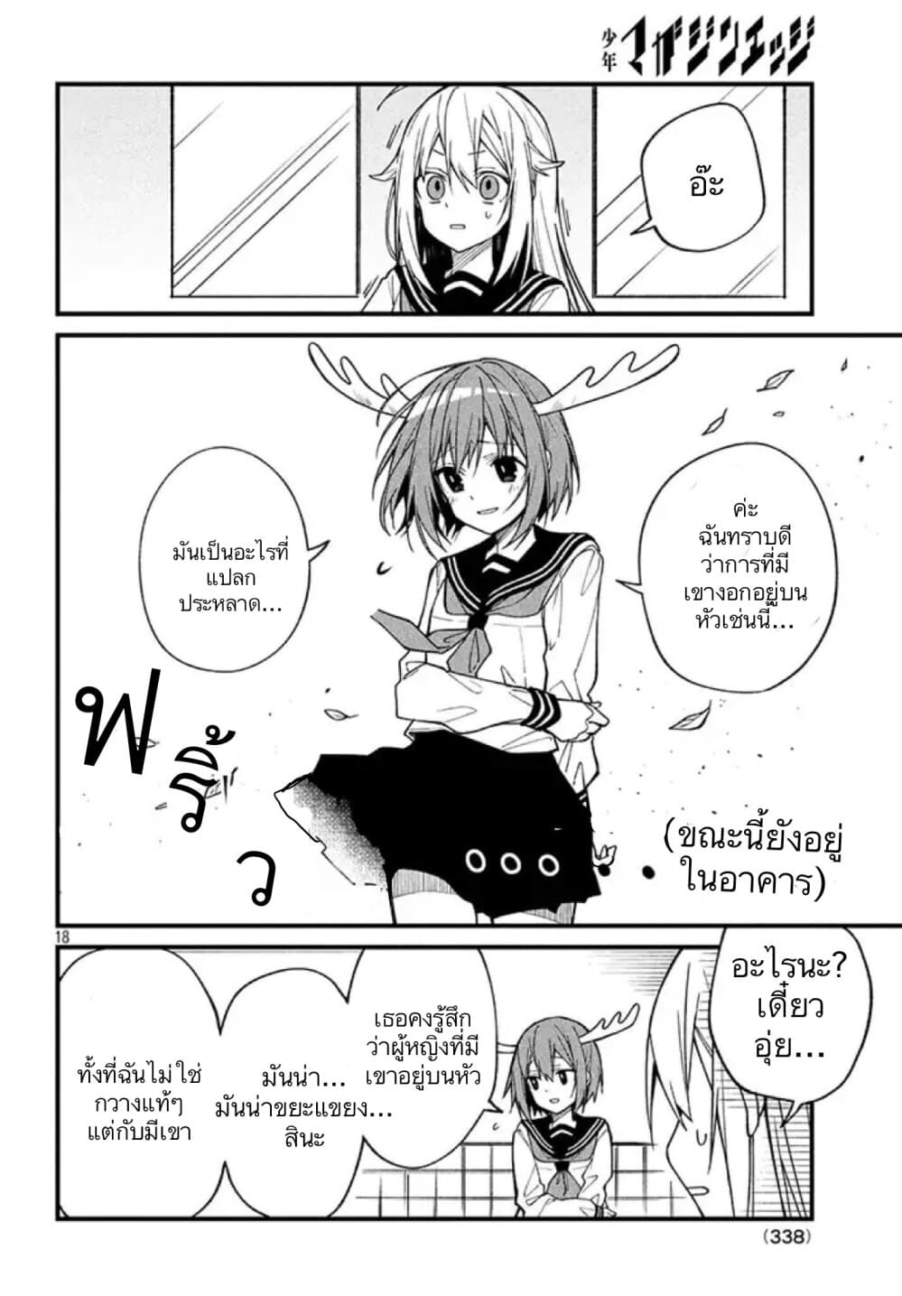 Shikanoko Nokonoko Koshitantan 2-ต้าวน้องกวัง