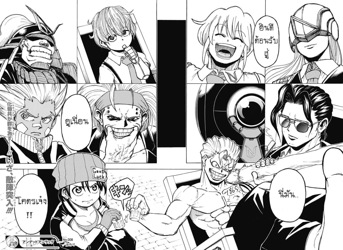 Undead Unluck 8-นายชอบฉันที่เปลี่ยนไปรึเปล่า?