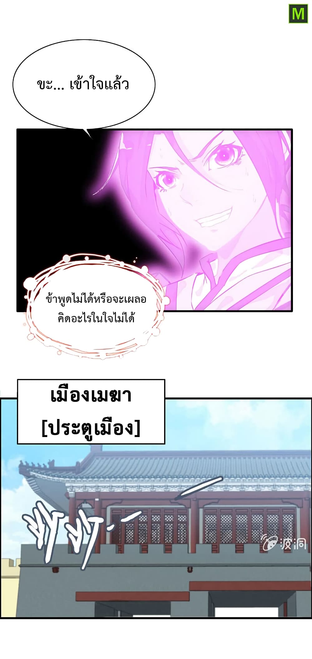Vengeance of the Heavenly Demon 18-18
