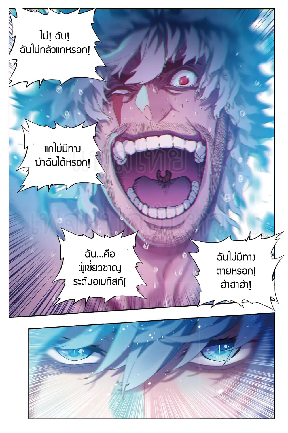 X - Epoch of the Dragon ยุคสมัยแห่งมังกร 81-81