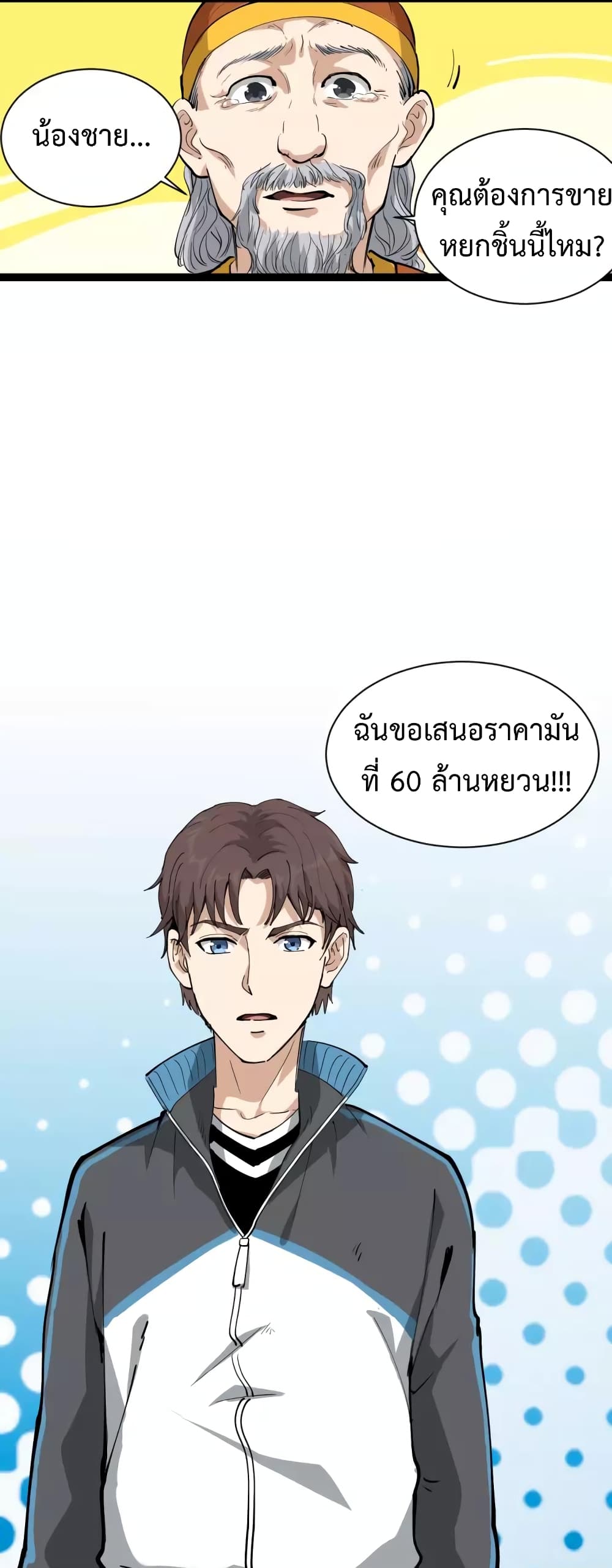Doctor Poison 32-32