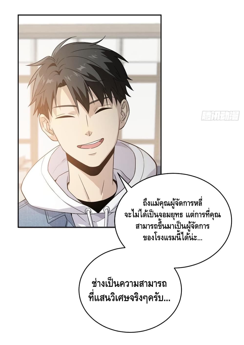 Global Martial Arts ระบบจอมยุทธสุดโกงแห่งโลกคู่ขนาน 27-27