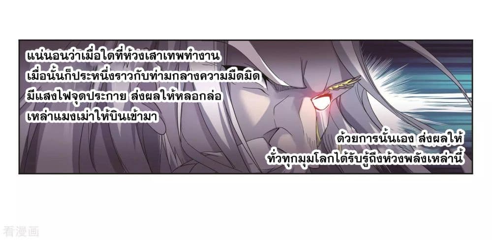 Douluo Dalu 244-244