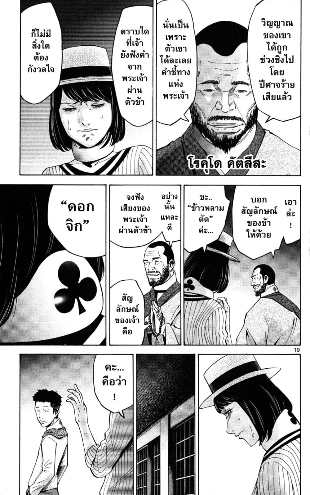 Imawa no Kuni no Alice 46-แจ็คโพธิ์แดง (2)