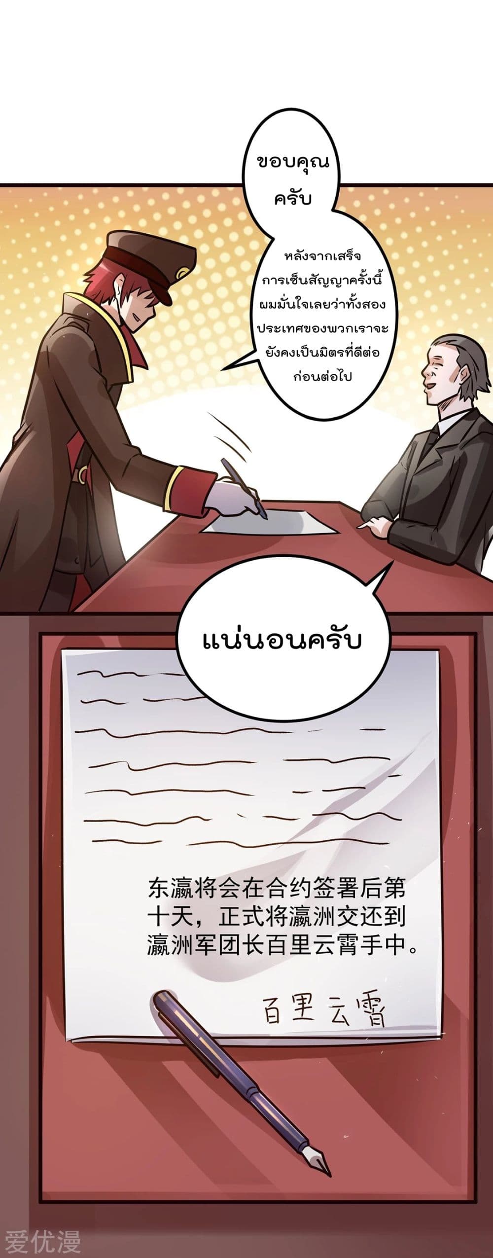 Immortal King of City ราชาอมตะแห่งนคร 93-93