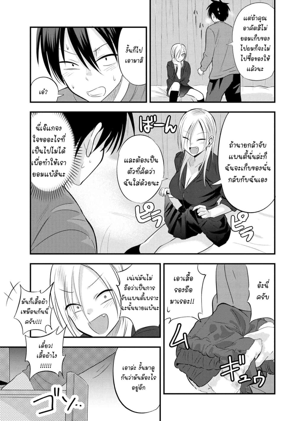 Kaette kudasai! Akutsu-san กลับบ้านเถอะครับ, คุณอาคัตสึ! 32-32