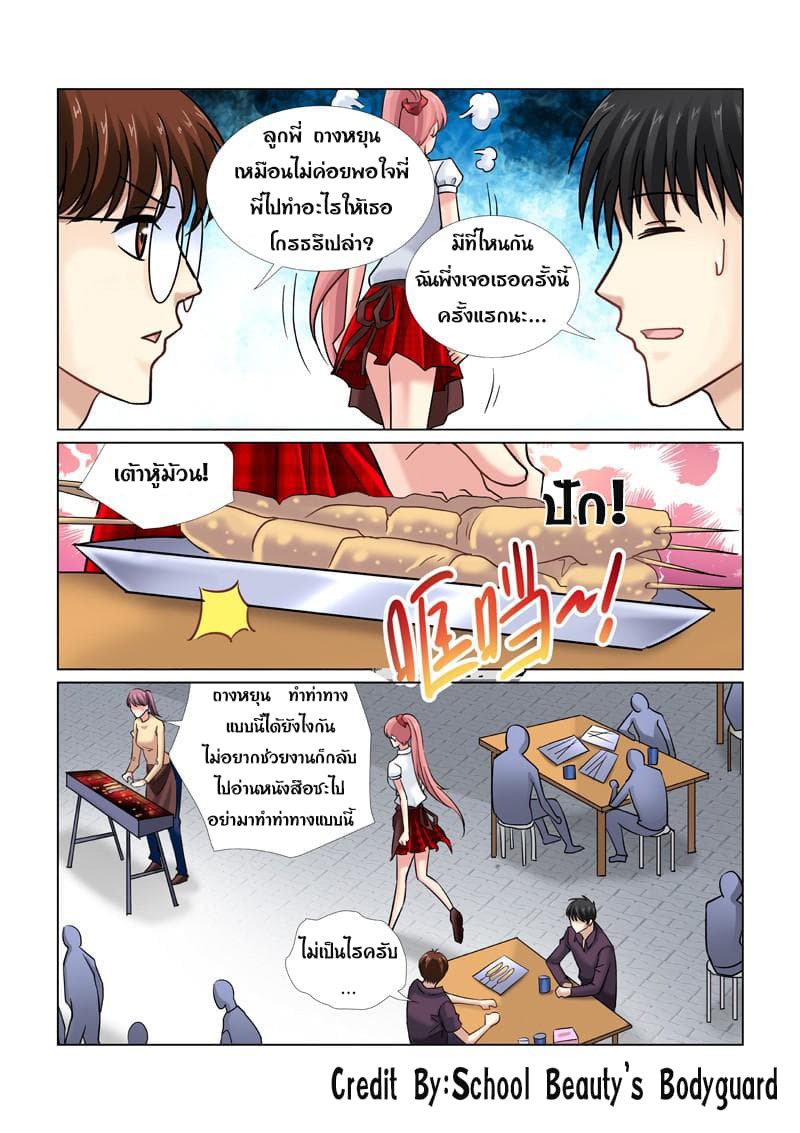 School Beauty's Bodyguard 41-41