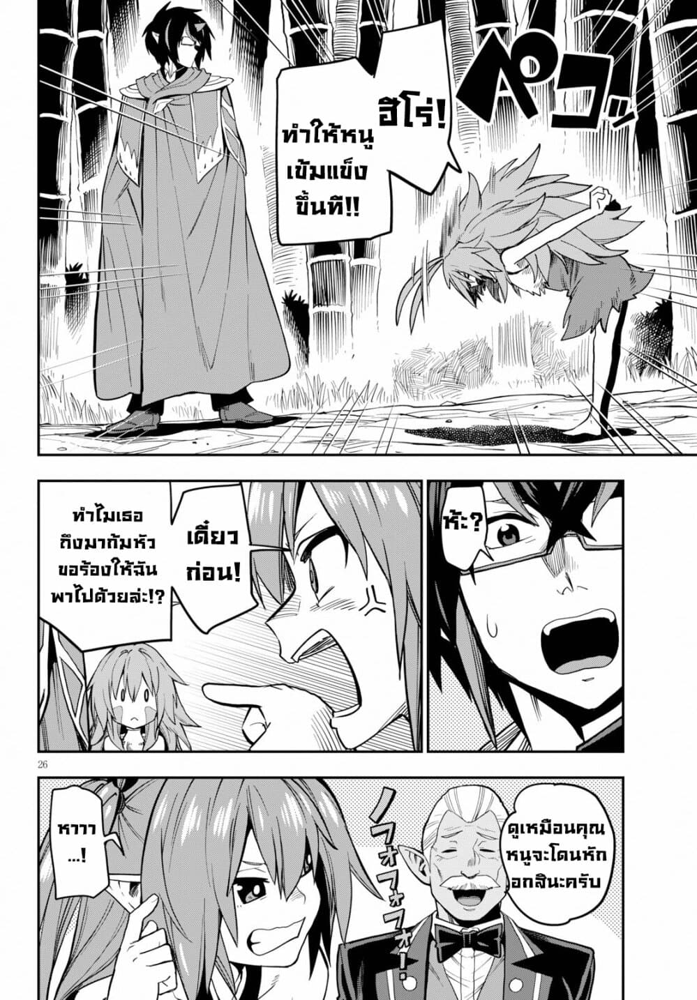 Konjiki no Moji Tsukai - Yuusha Yonin ni Makikomareta Unique Cheat ผู้ใช้อักษรสีทอง 55-การล้างแค้นและสหายใหม่