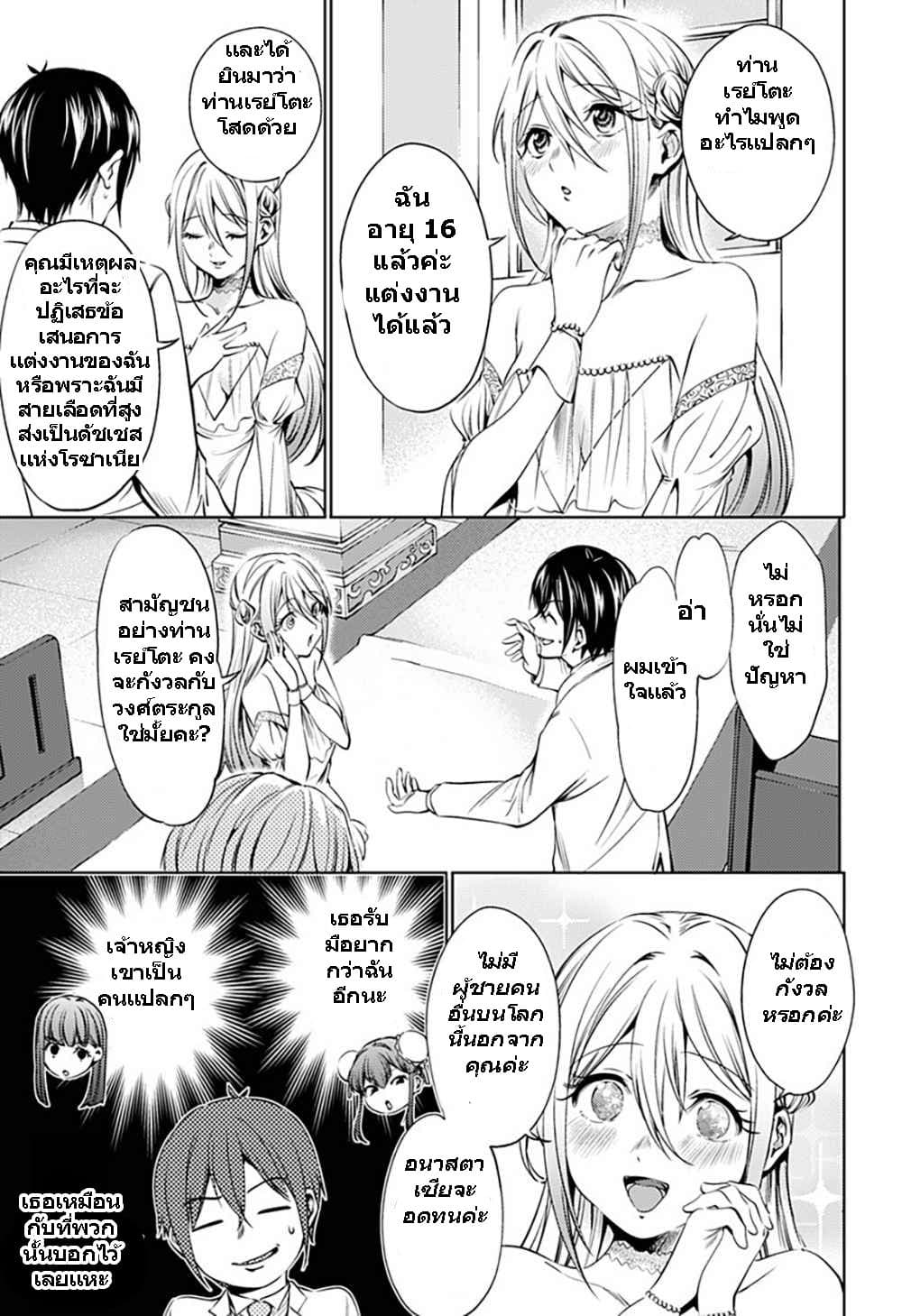 World's End Harem 65-65