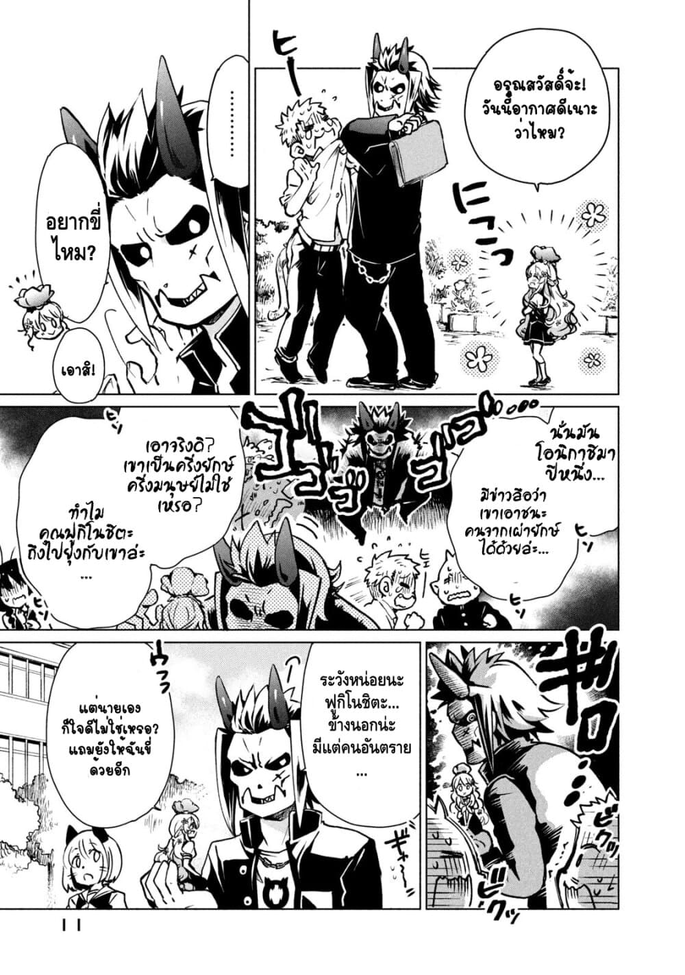 Fukinoshita-san Is Small 1-แรกเริ่ม
