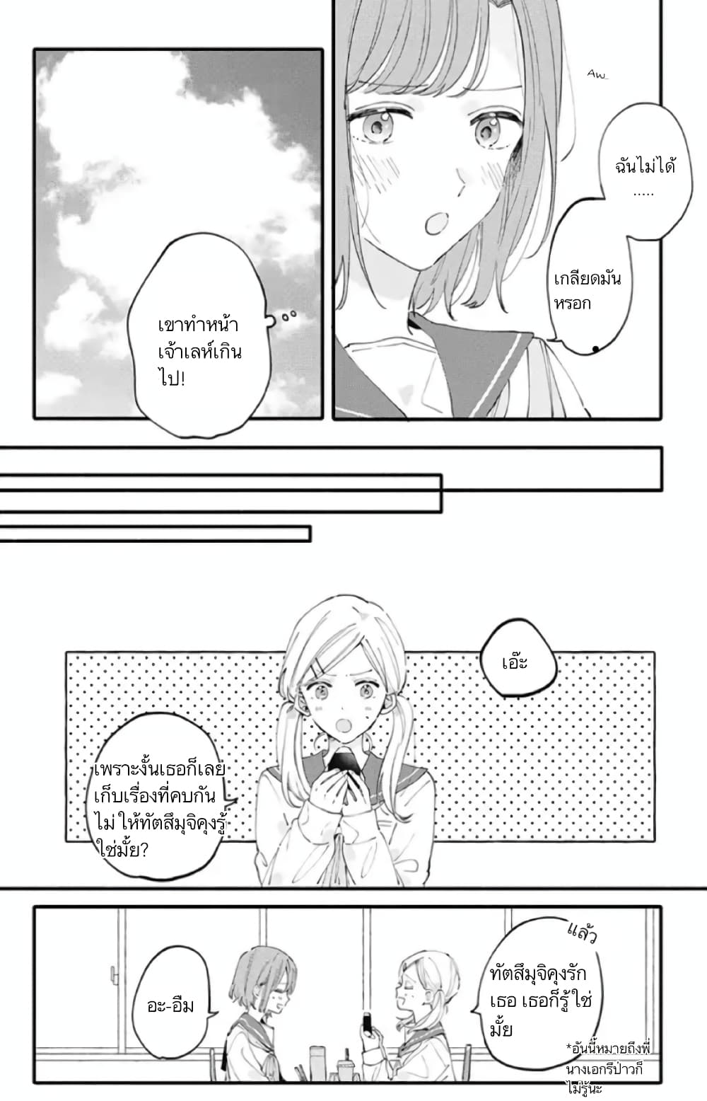 Sei-chan, Your Love Is Too Much! 5-5