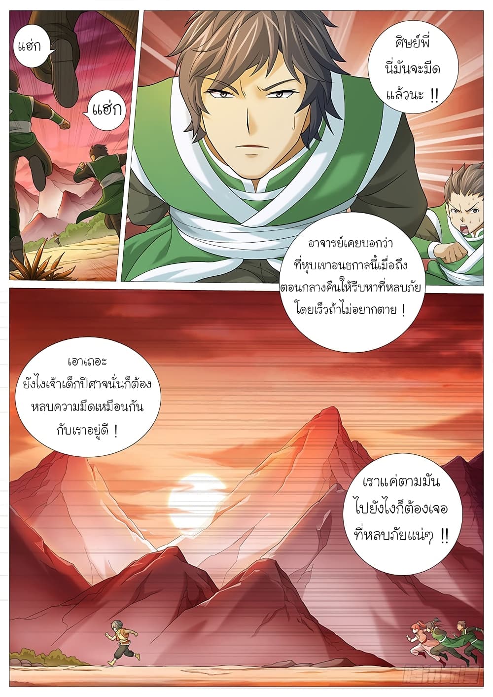 Tale of Herding Gods 9-9