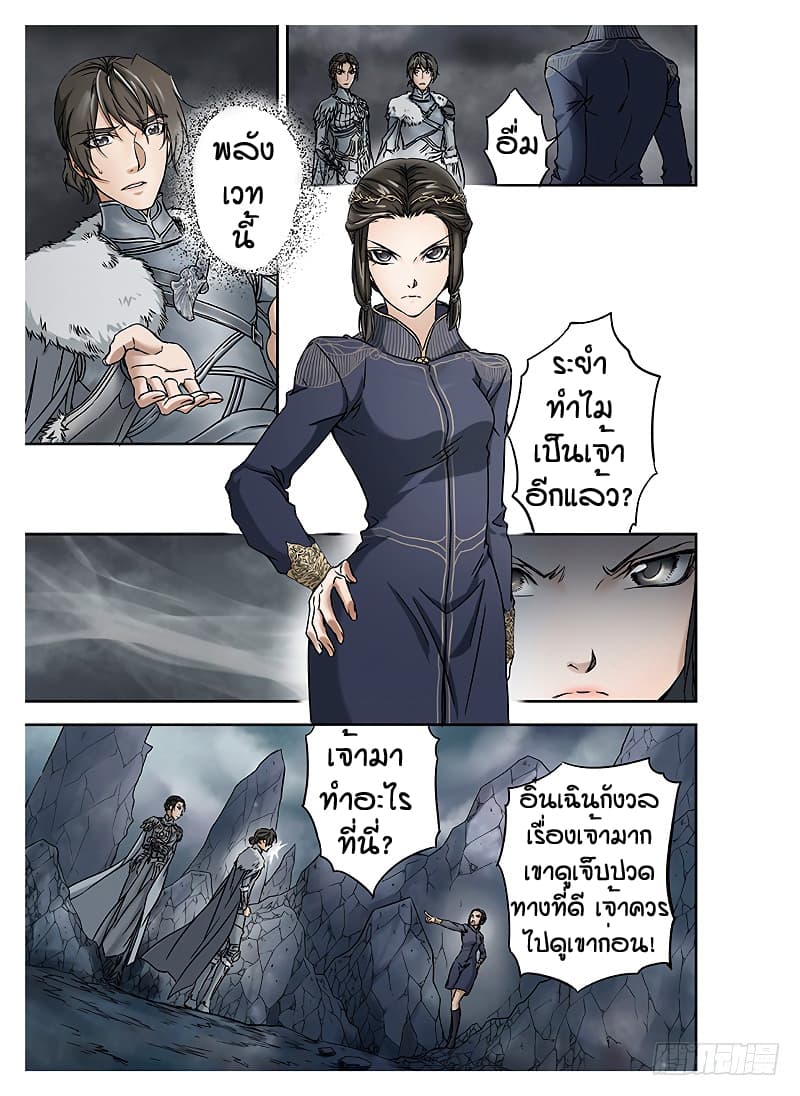 L.O.R.D: Legend of Ravaging Dynasties 10-10