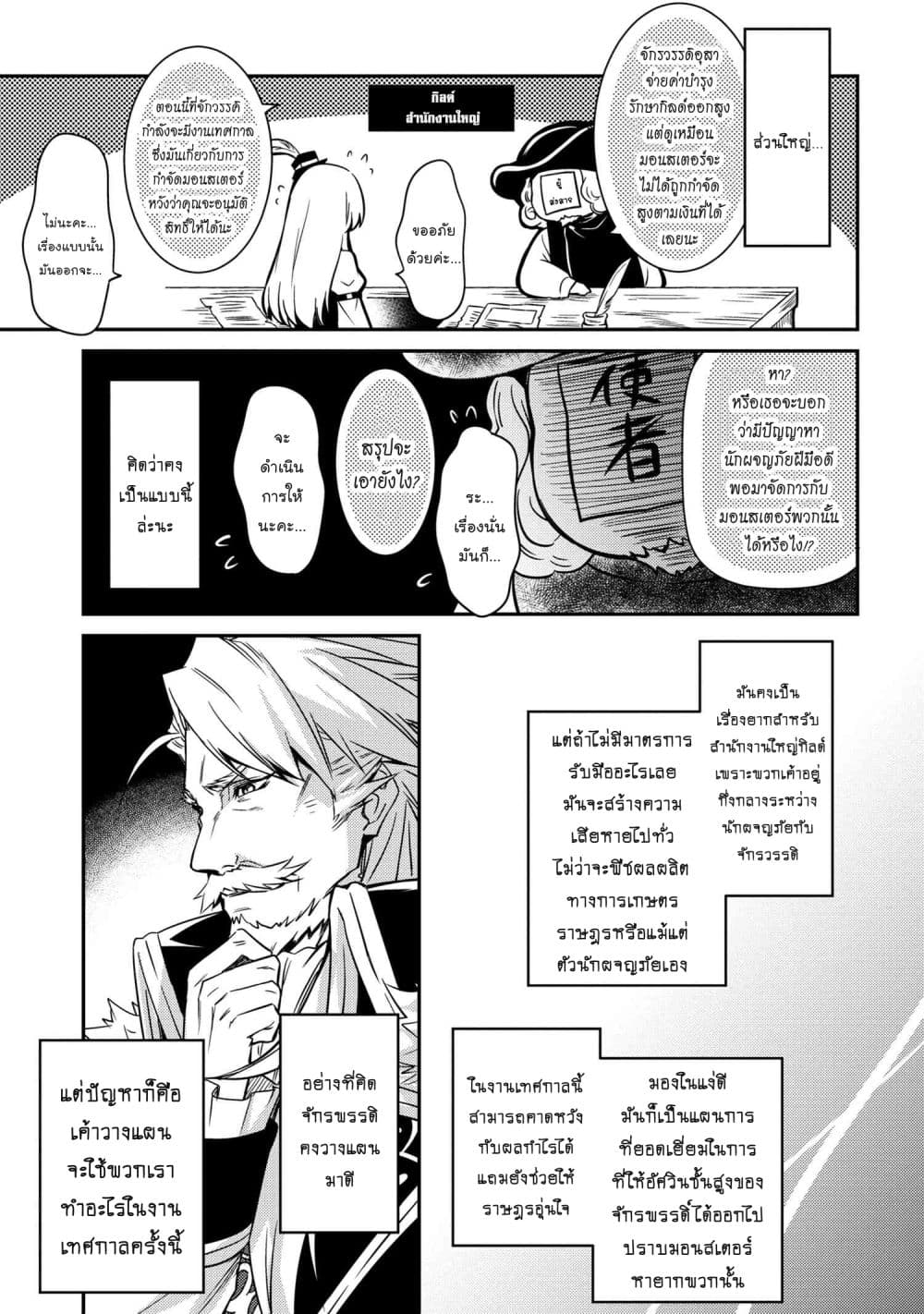 The Strongest Dull Prince’s Secret Battle for the Throne เจ้าชายงี่เง่าสุดแกร่งกับศึกชิงราชสมบัติ 7-7