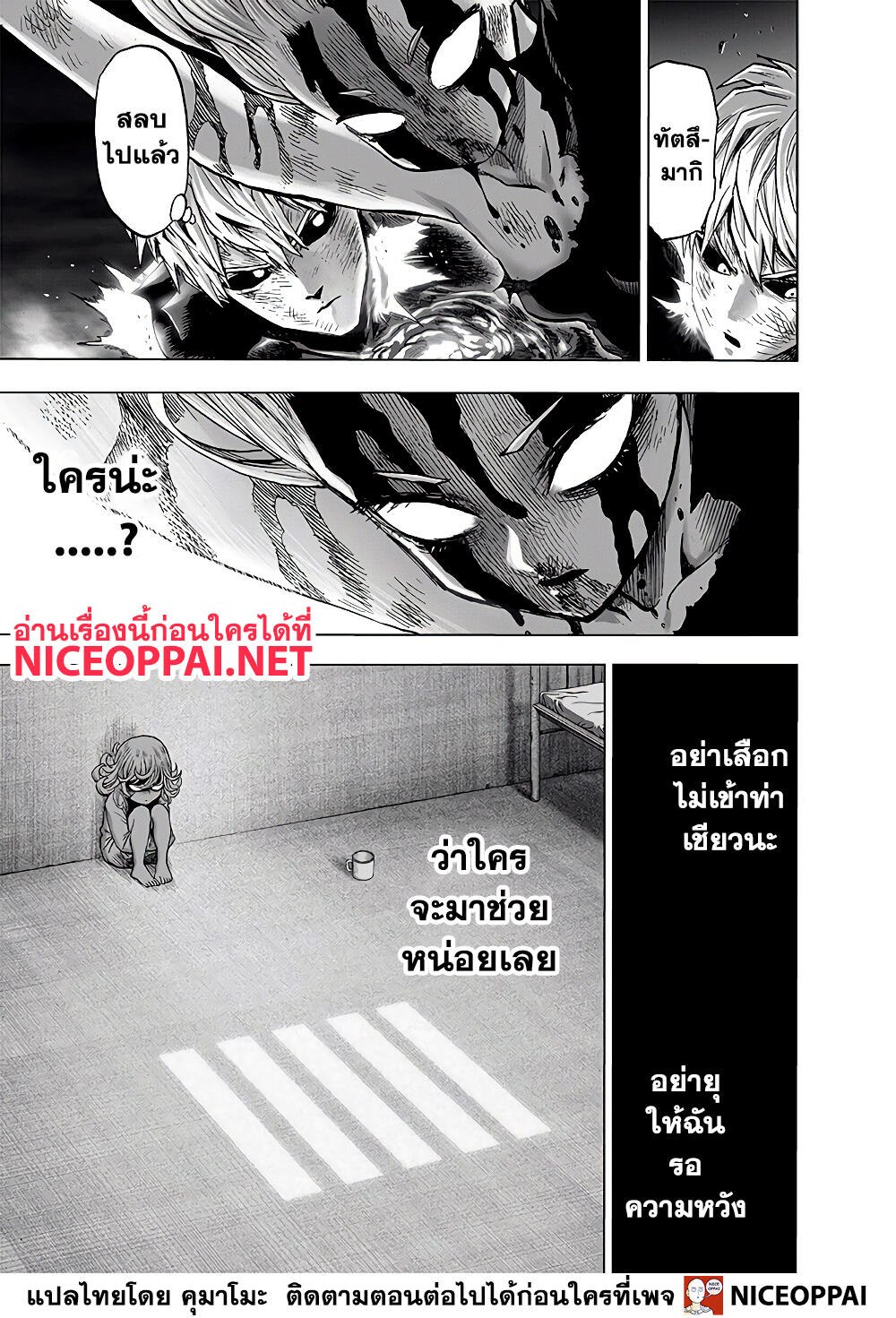 One Punch Man 137-ขานรับ