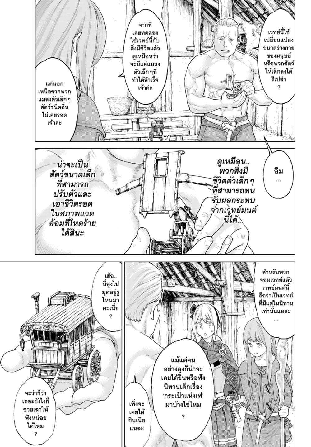 The Ride-On King ท่านปูตินต่างโลก 11-ท่านประธานาธิบดี กับกระเป๋าแห่งเฟ