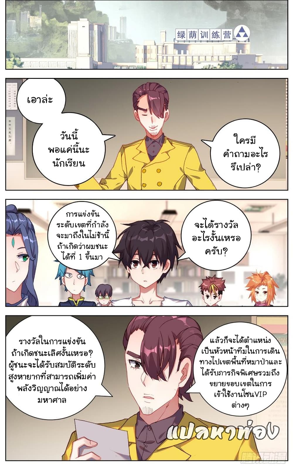 Another Emperor Reborn การจุติของราชาเทพอสูร 37-37