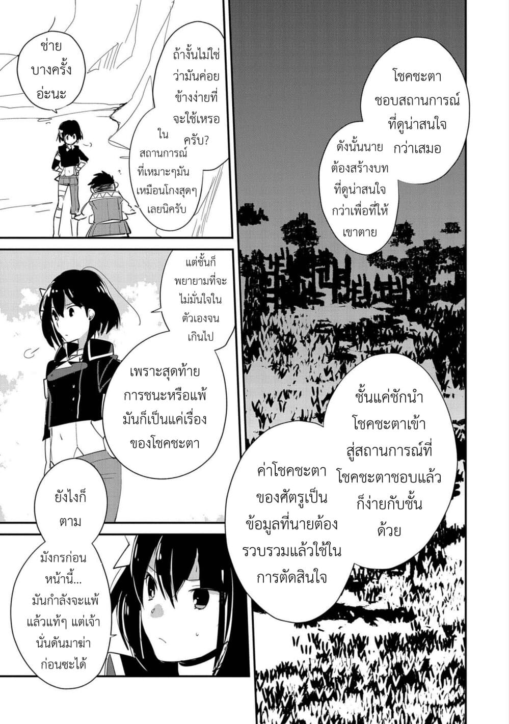 Sokushi Cheat ga Saikyou Sugite, Isekai no Yatsura ga Marude Aite ni Naranai n desu ga 21-โลกที่โหดร้ายเท่านั้นที่จะตอบแทนความพยายาม