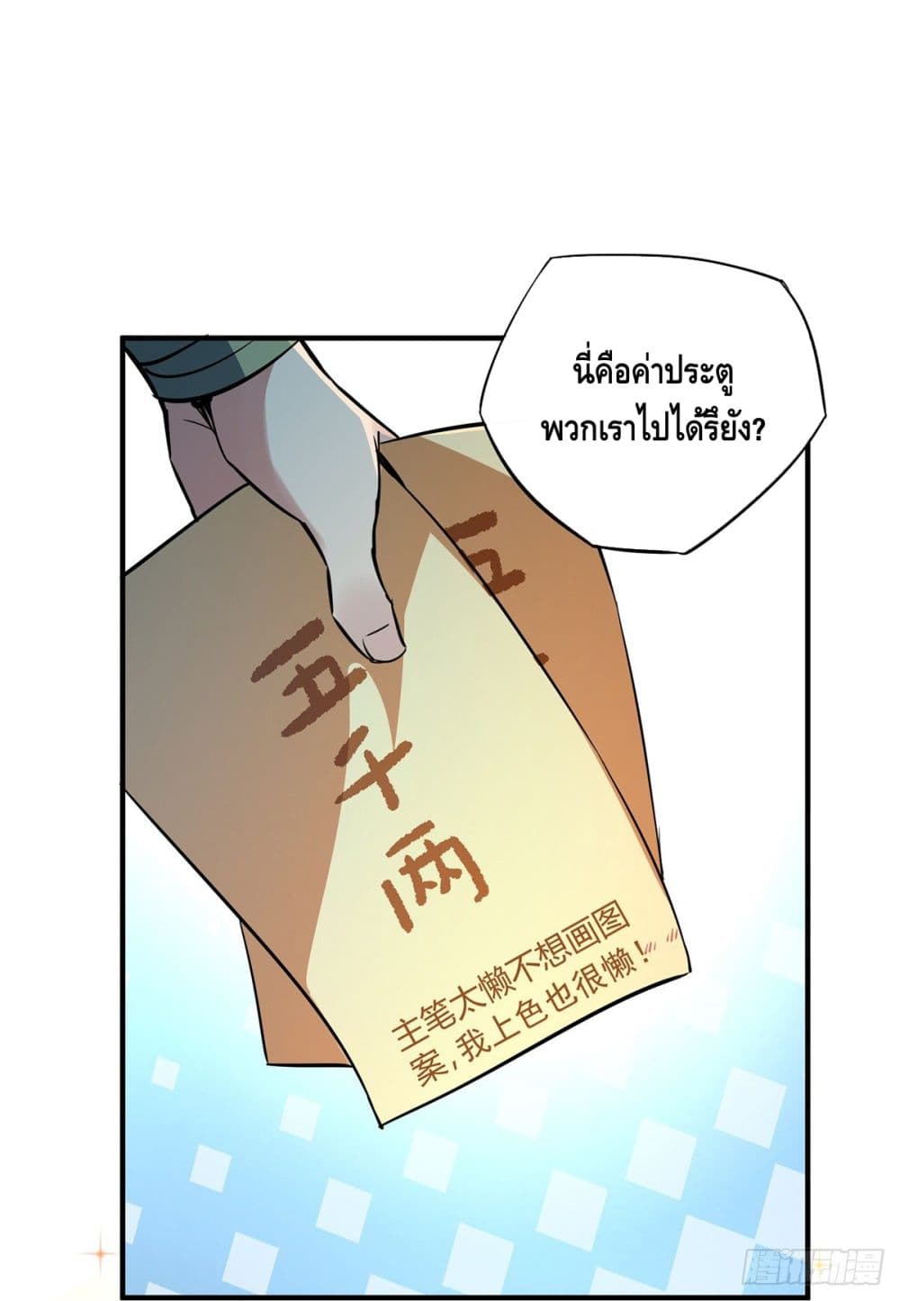 Eternal First Son-in-law 10-10