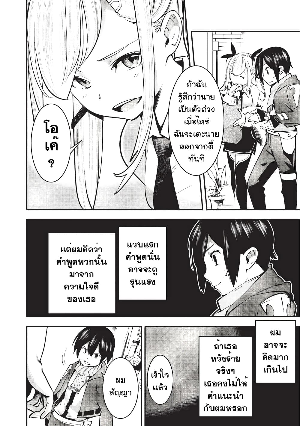 Hazure Skill [Mapping] wo Te ni Shita Shonen ha Saikyou Party to Dungeon ni Idomu 4-4