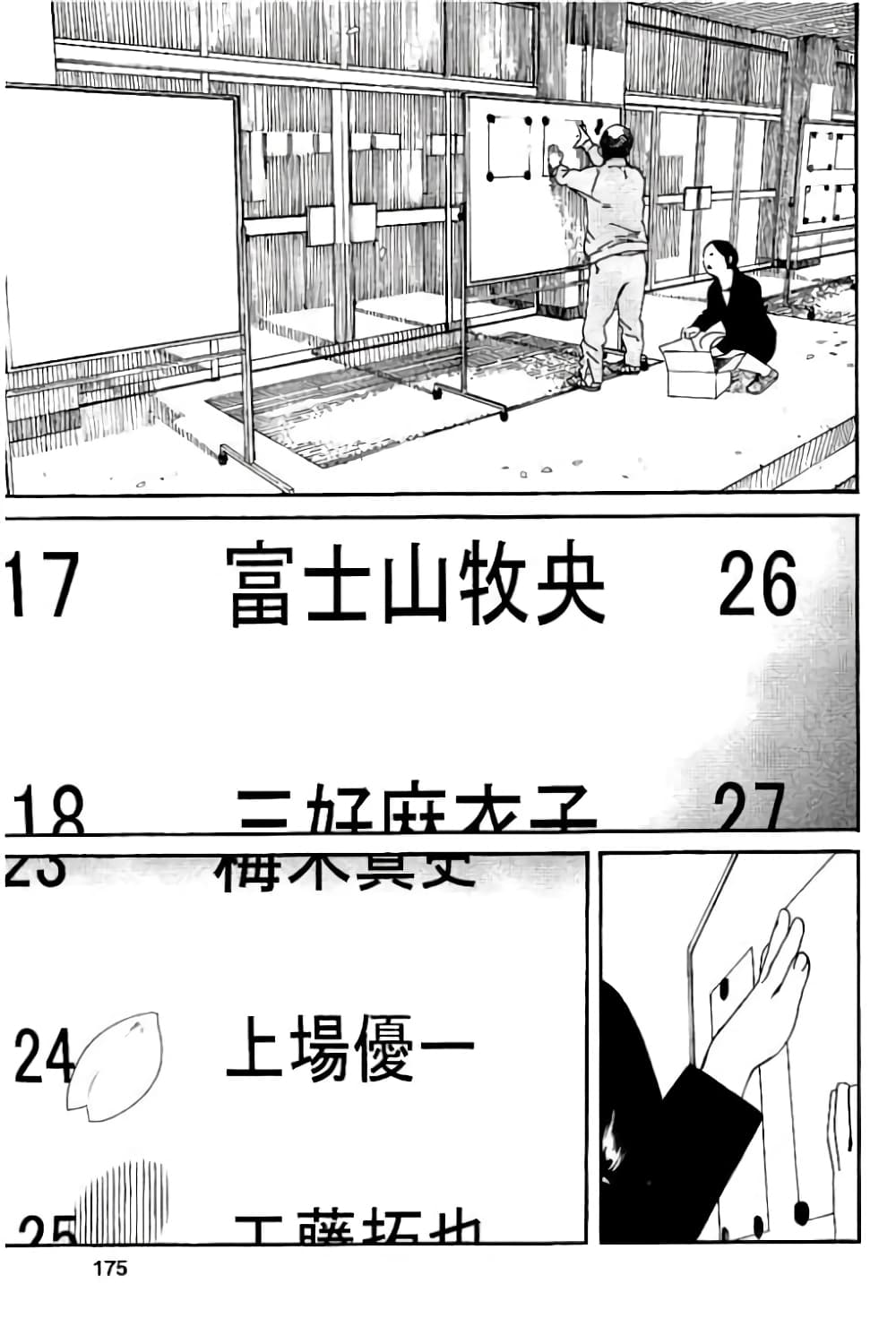 Fujiyama-san wa Shishunki 59-คุณฟูจิยามะกับพิธีจบการศึกษา