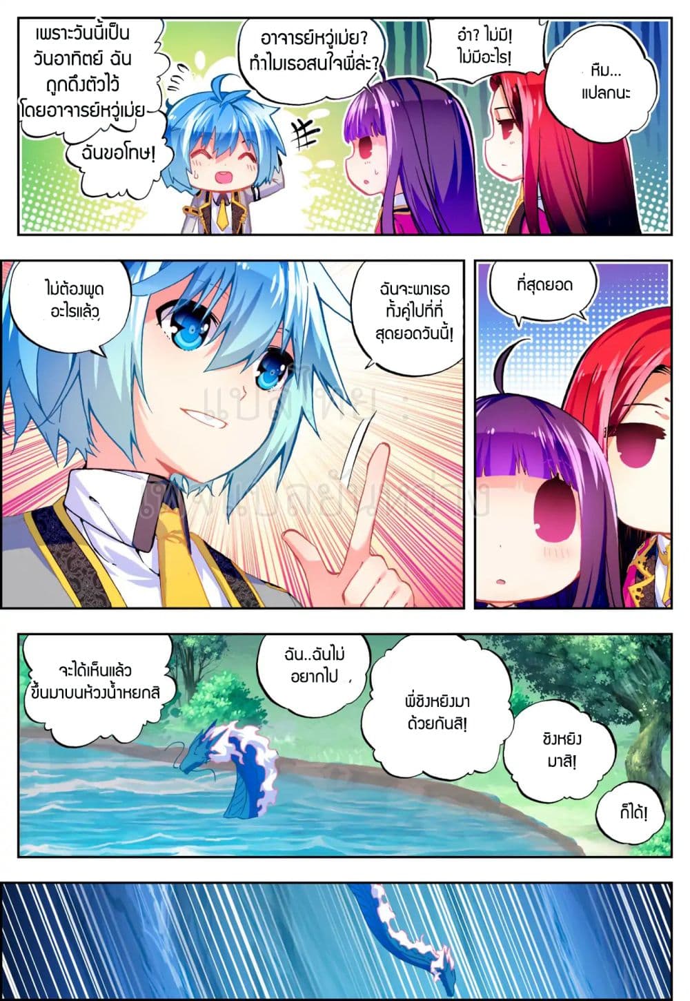 X - Epoch of the Dragon ยุคสมัยแห่งมังกร 50-50