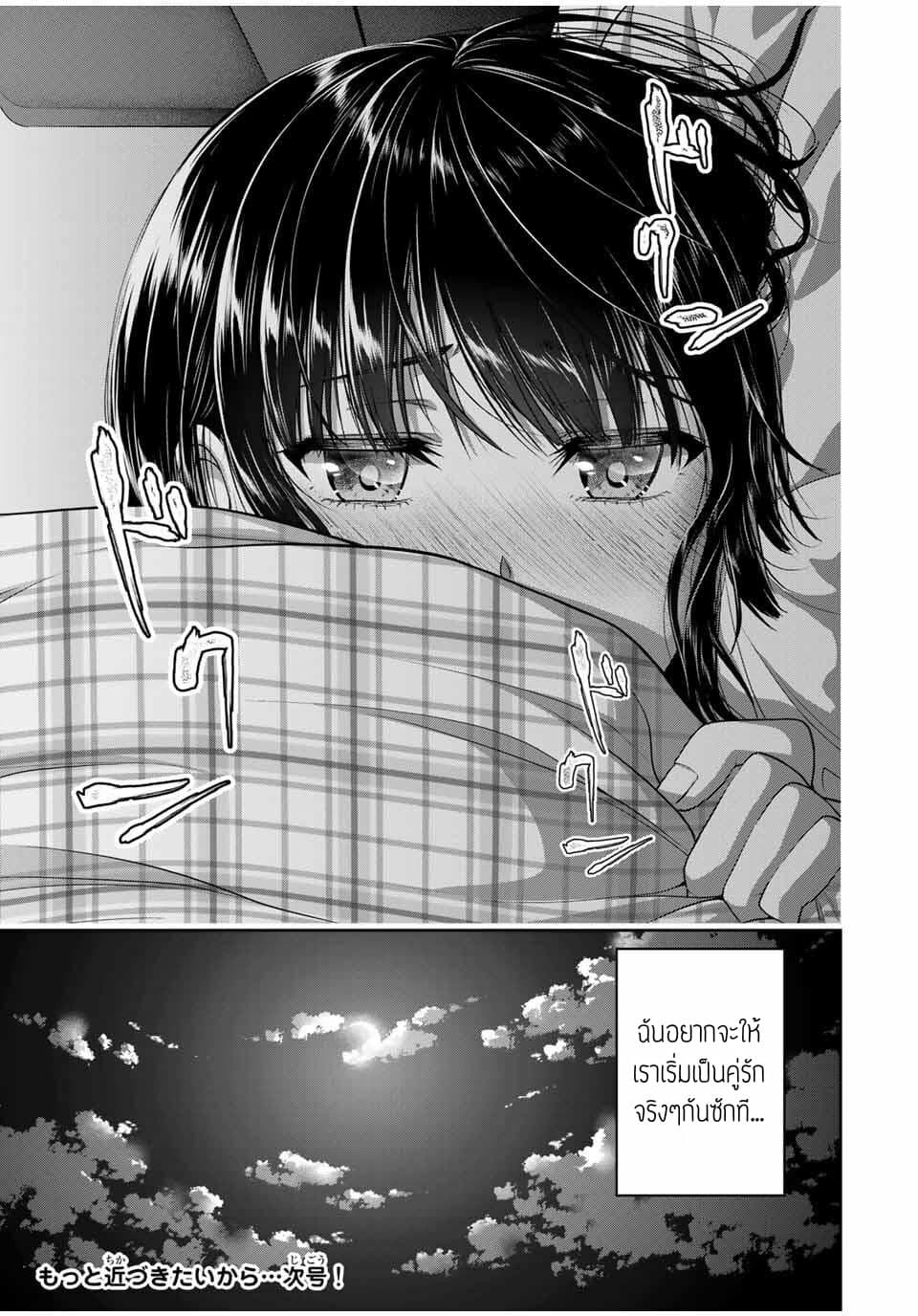 Fechippuru ~Our Innocent Love~ 43-43