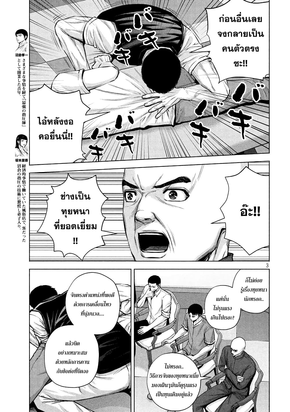 Kenshirou ni Yoroshiku 18-ผู้ใช้วิธีจับที่แสนหยาบคาย