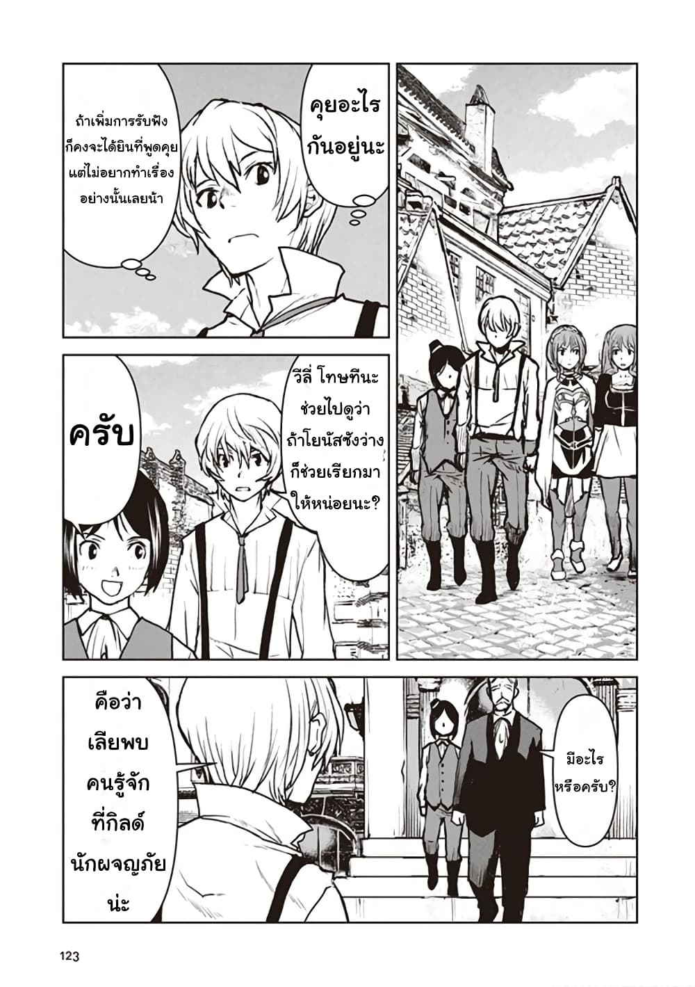 The Galactic Navy Officer Becomes an Adventurer อลันตะลุยแดนเวทมนตร์!! 11-กิลด์นักผจญภัย