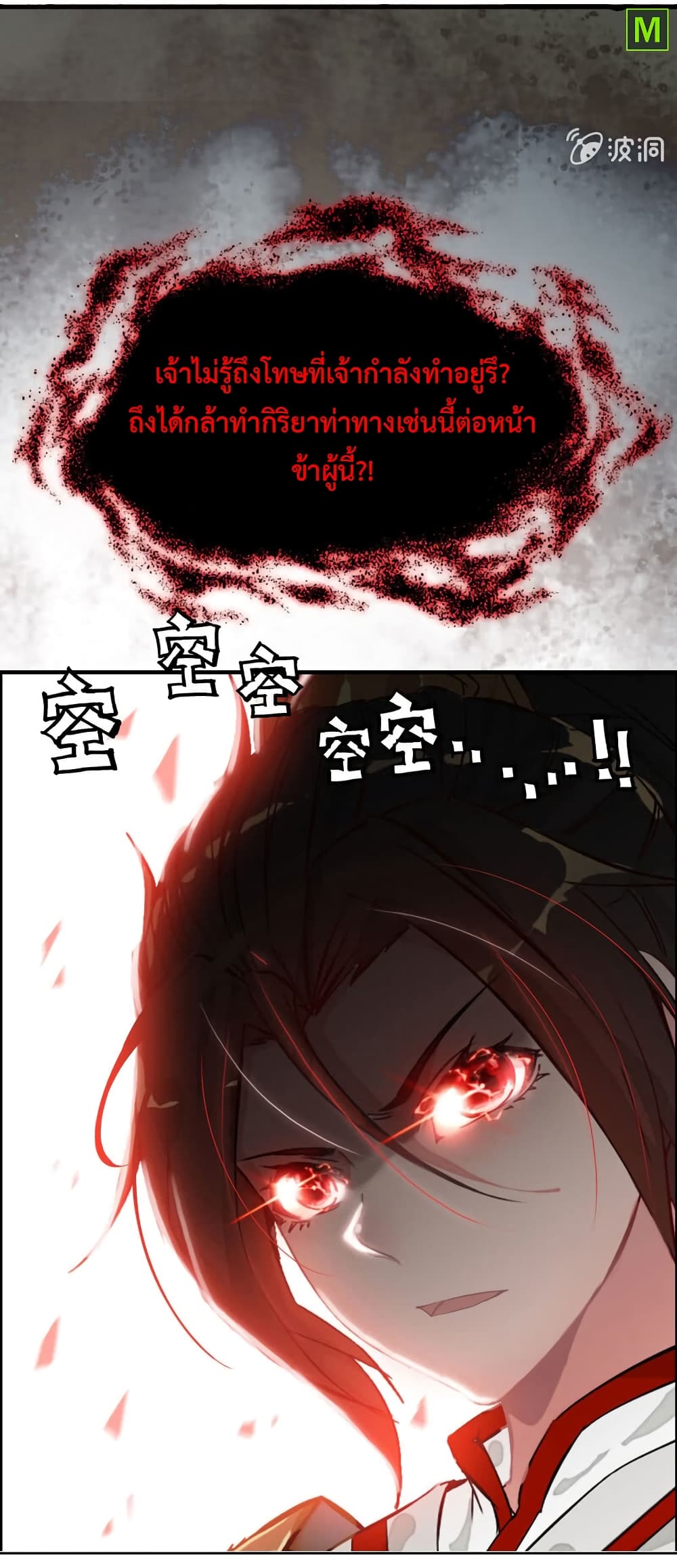 Vengeance of the Heavenly Demon 18-18