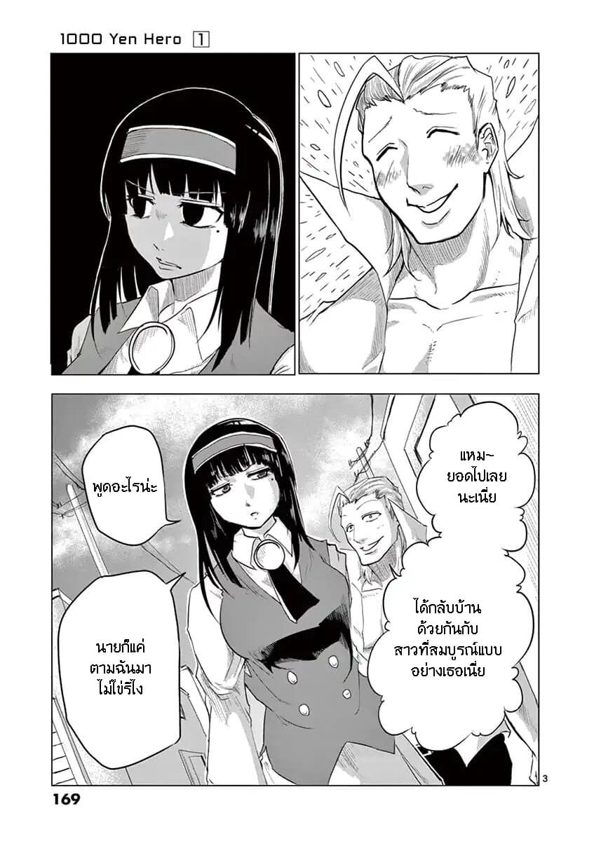 1000 Yen Hero 7-นักล่าและเหยื่อ