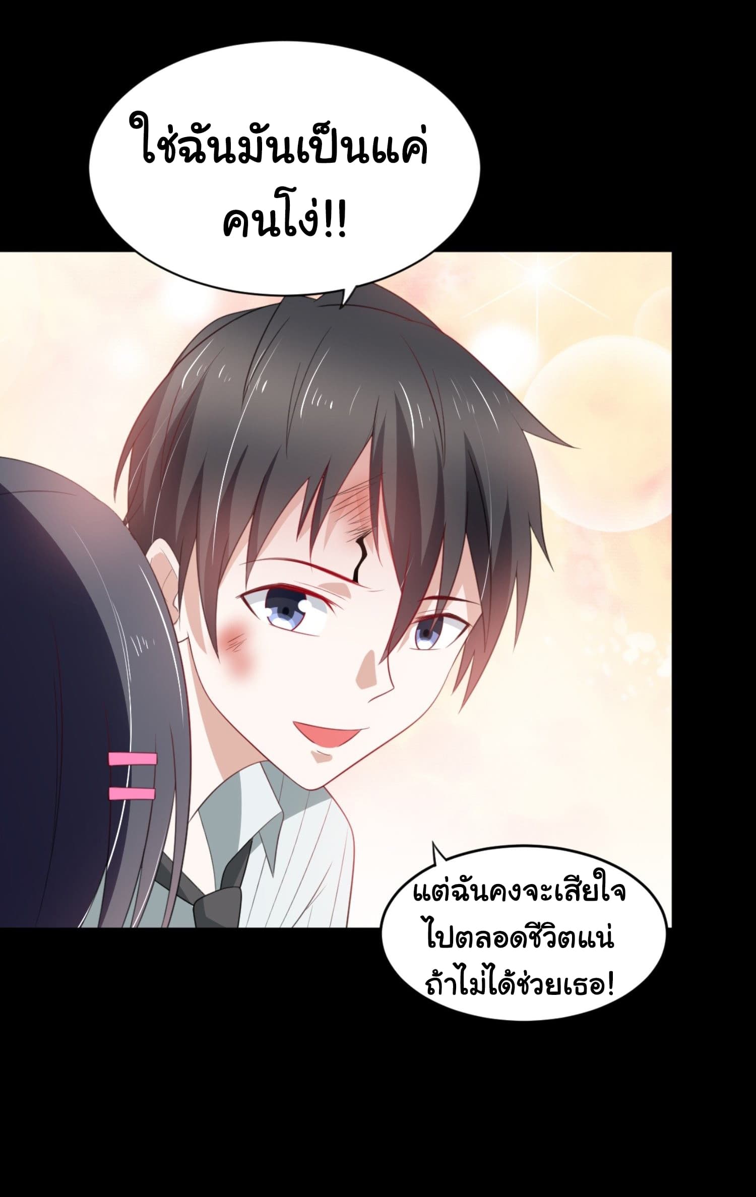 I'm a Villain in Harem Comics ผมเป็นตัวร้ายในการ์ตูนฮาเร็ม 6-6