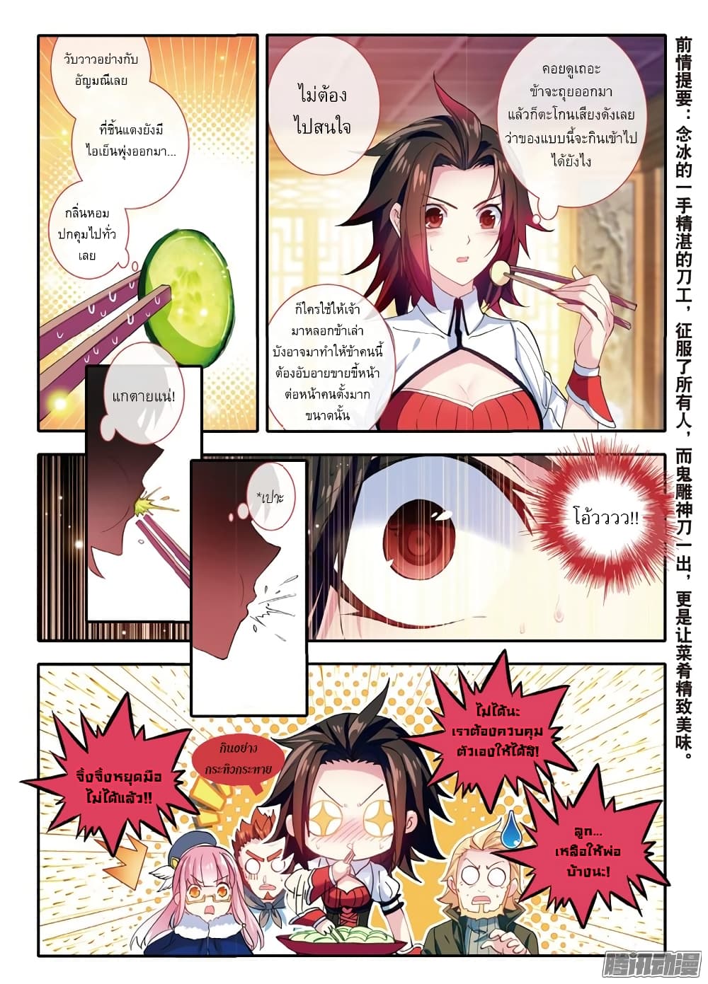 The Magic Chef of Ice and Fire 26-26