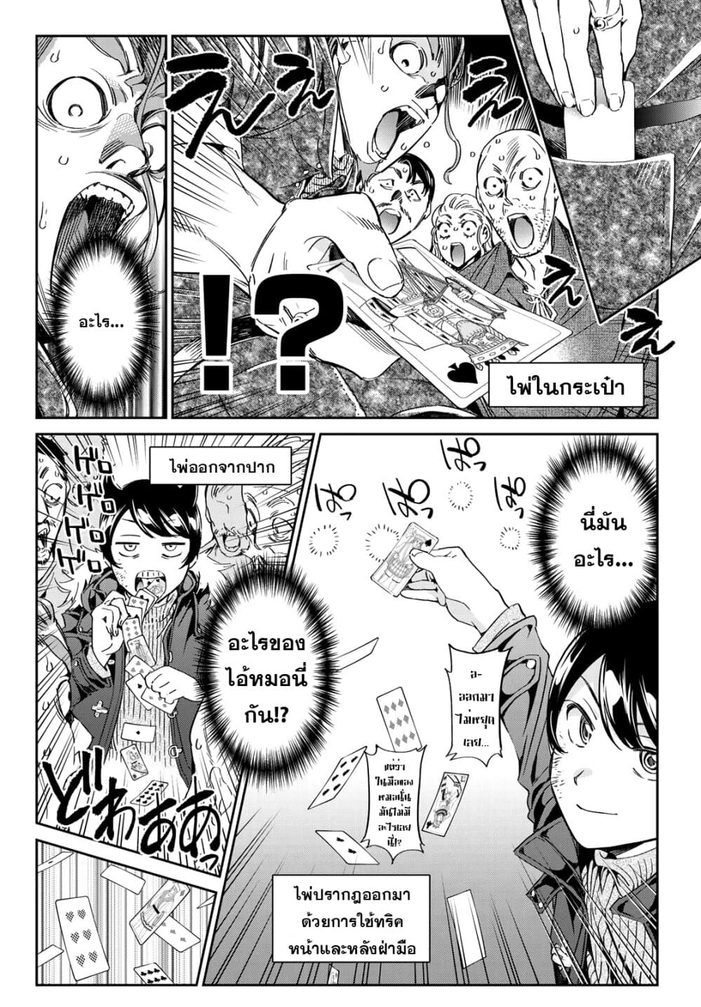 Tricks Dedicated to Witches 2-ชายผู้ไร้ศรัทธา
