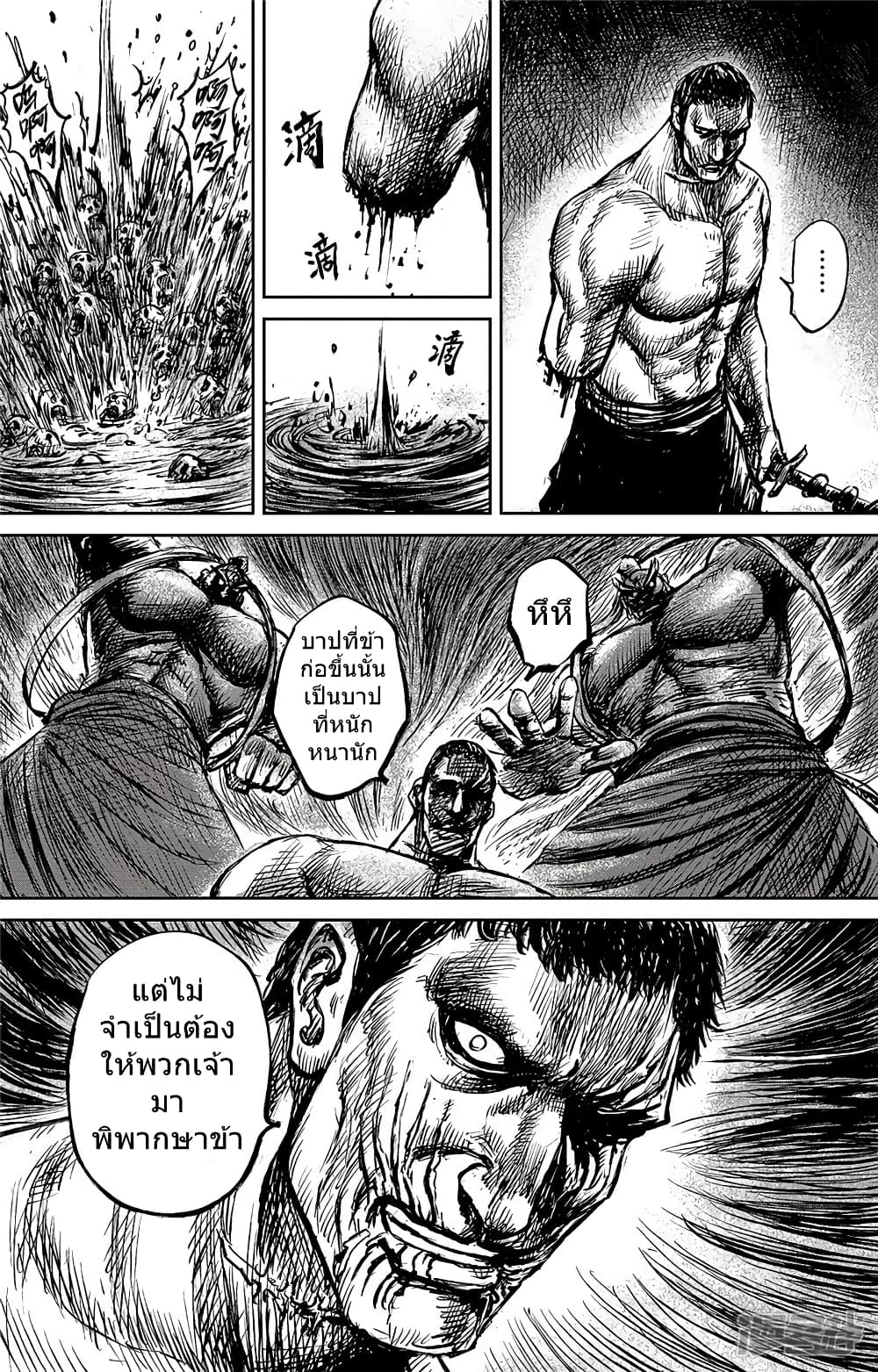 Blades of the Guardians 103-103