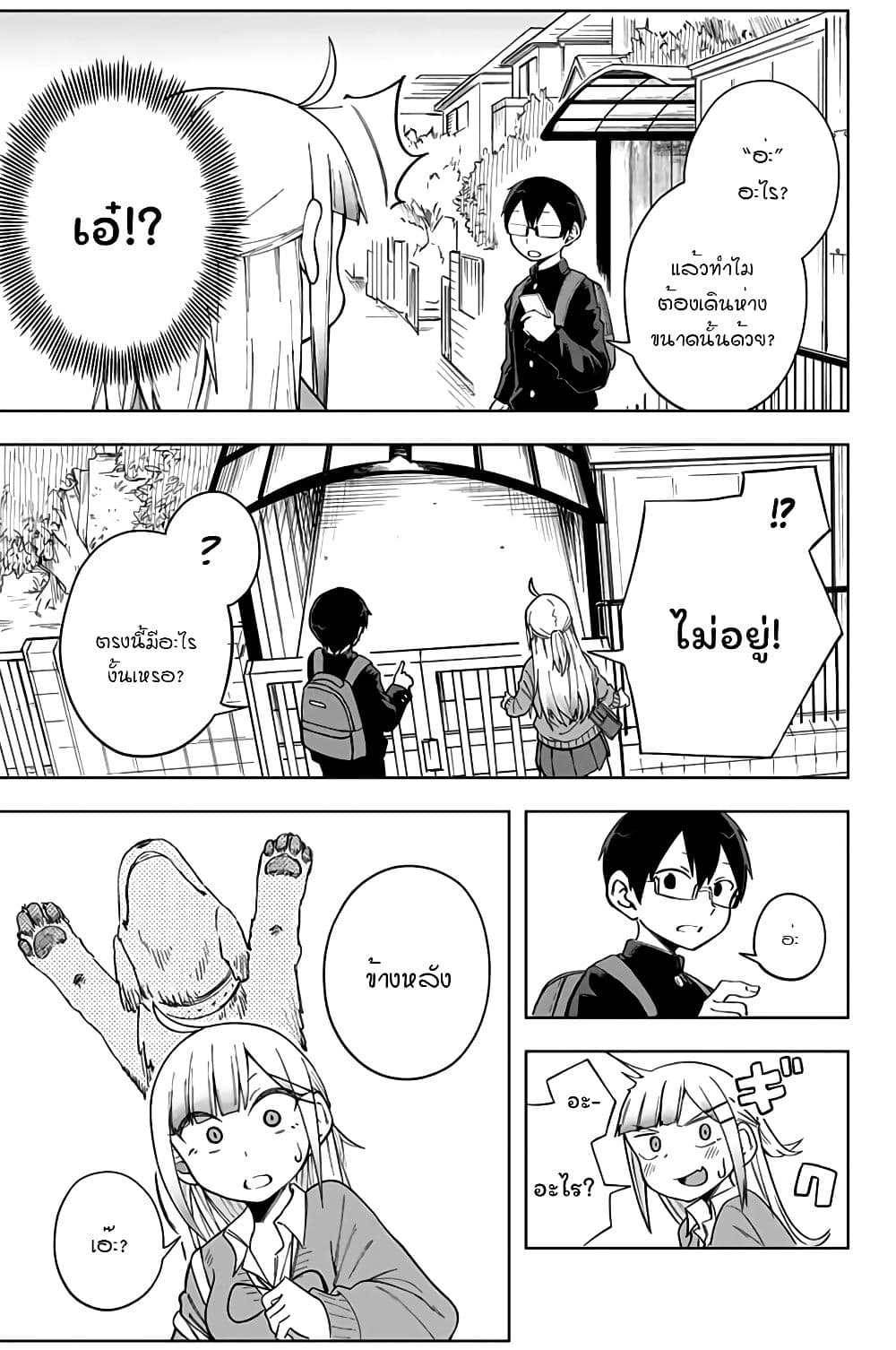 Doujima-kun won't be Disturbed 4-โดจิม่ากับทางกลับบ้าน