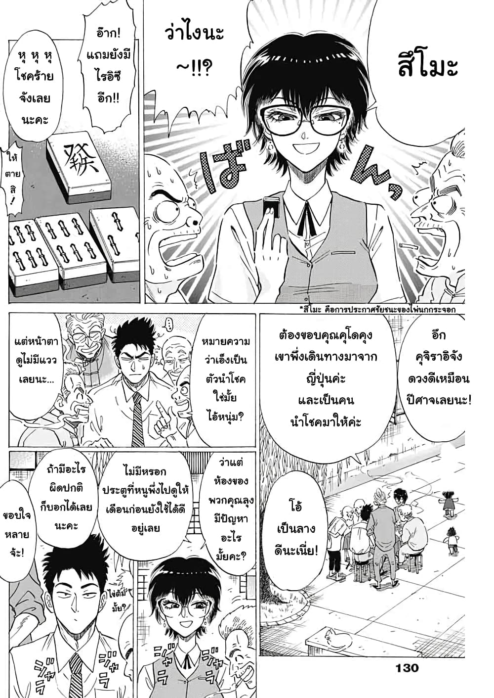 Kowloon Generic Romance 9-ณ เวลานั้น