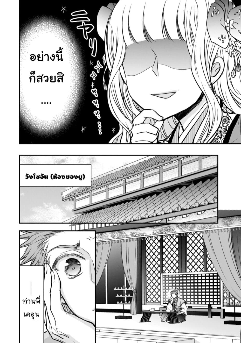 Gekkakoku Kiiden 19-19