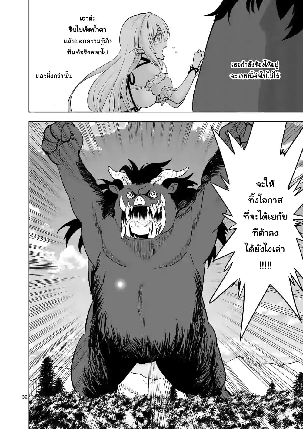 Shijou Saikyou Oak-san no Tanoshii Tanetsuke Harem Zukuri 21.3-พลังของอีโวลโอ๊ค (3)