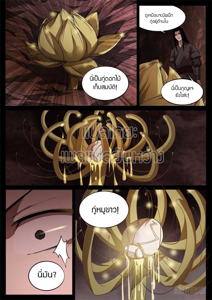 Master of Gu เทพปีศาจ​หวนคืน 52-52