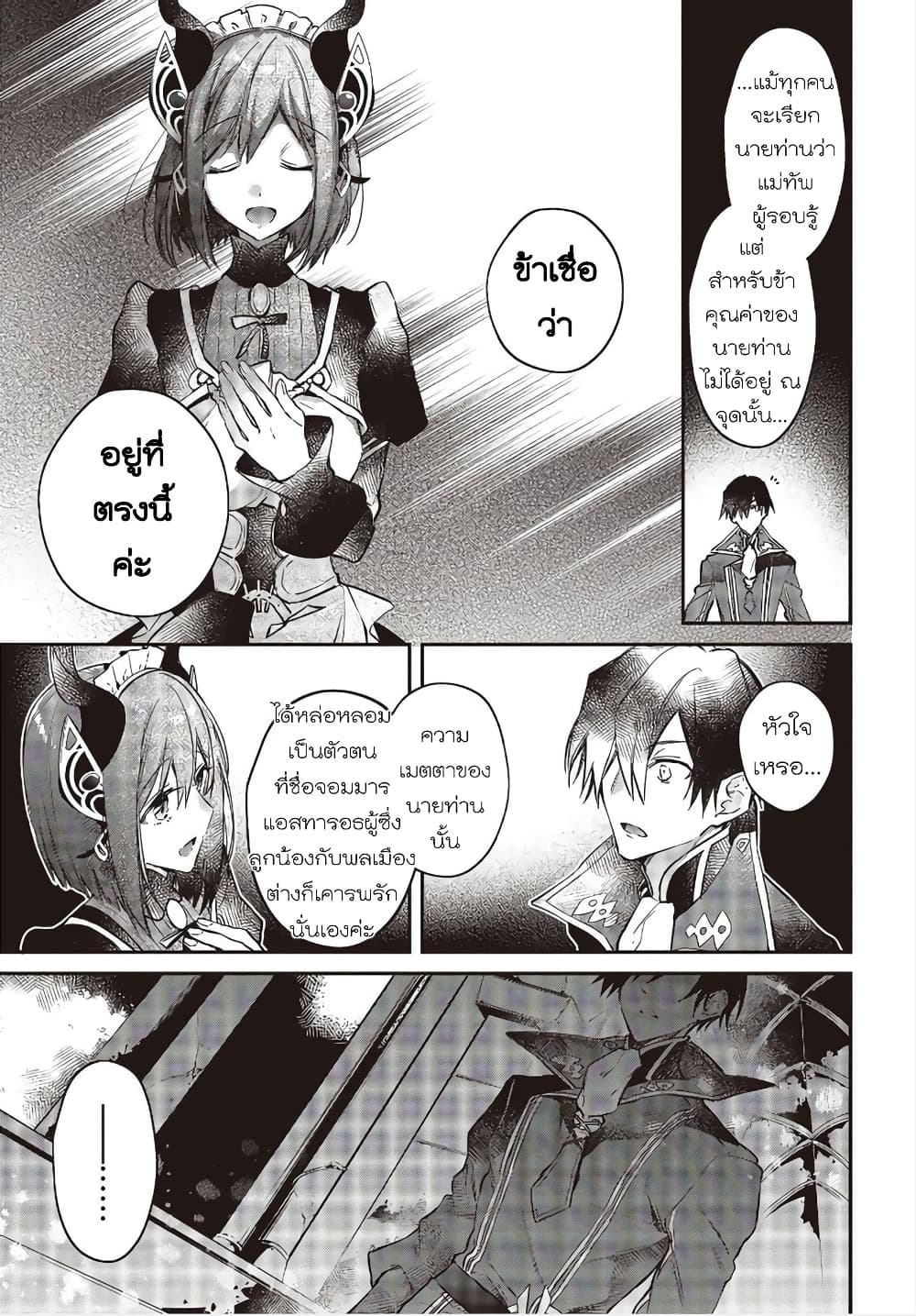 Realist Maou Niyoru Seiiki Naki Isekai Kaikaku จอมมารผู้รู้แจ้งกู้โลก 20-20
