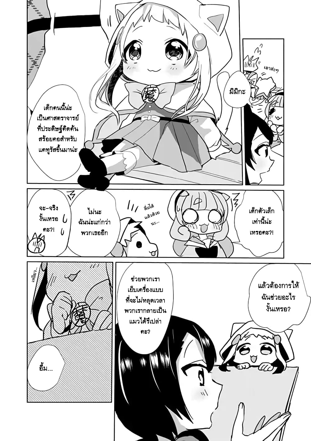 Nekomusume Shoukougun 20-20
