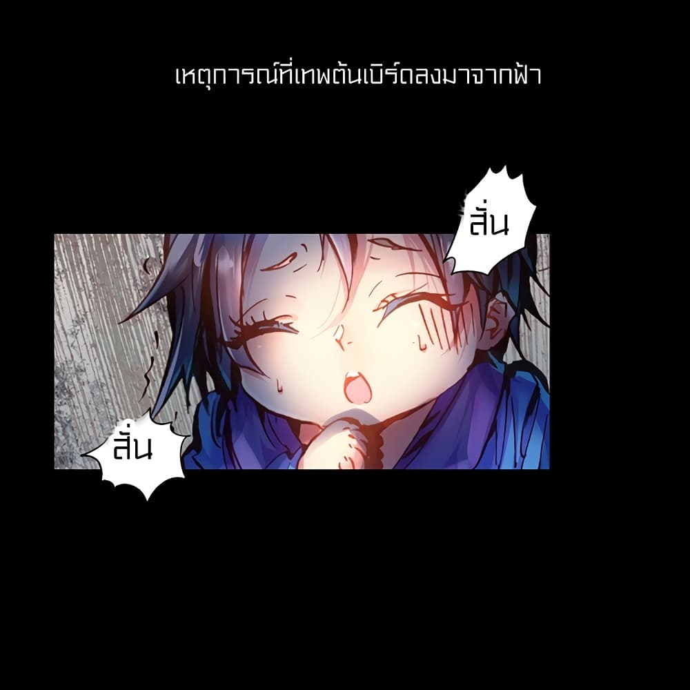 Perfect World 2-ไฟแค้นของเจ้าเด็กน้อย